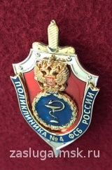ПОЛИКЛИНИКА № 4 ФСБ РОССИИ